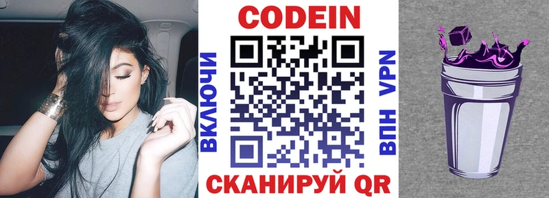 Кодеин Purple Drank  Купить закладки  Кадников 